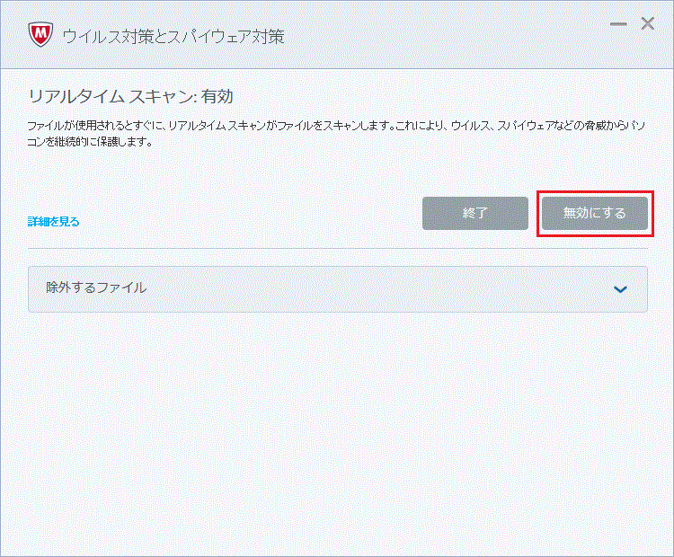 マカフィー インターネットセキュリティ Ver 16 他社アンチウイルス共存方法 ディフェンスプラットフォーム ホームエディション Dep He ハミングヘッズ